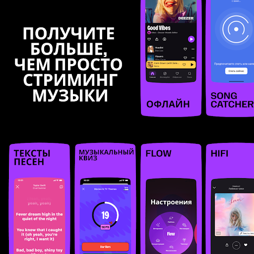 Deezer: музыка и подкасты — экран приложения
